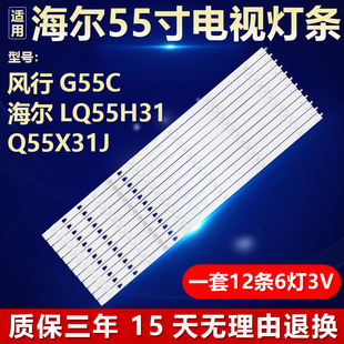全新适用风行G55C 海尔LQ55H31 Q55X31J电视灯条LED55D06A-ZC15AG