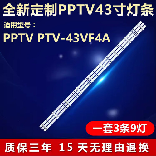 全新适用PPTVPTV-43VF4A灯条