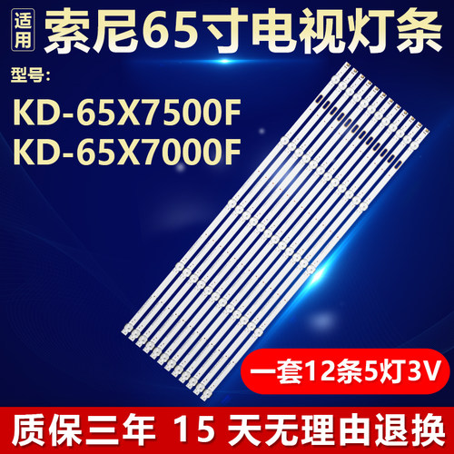 全新适用索尼KD-65X7500F/7000F灯条SVA650A66_5LED_REV04_171128
