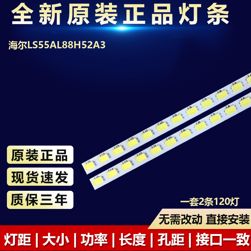 全新原装海尔LS55AL88H52A3灯条