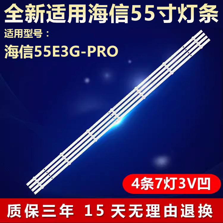 适用海信55E3G-PRO电视背光灯条