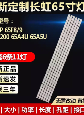全新适用长虹65D2P 65F8/9 65DP200 65A4U 65A5U液晶电视背光灯条