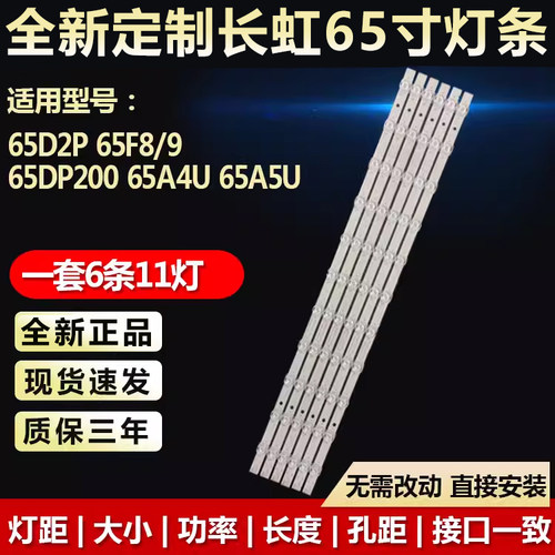 全新适用长虹65D2P 65F8/9 65DP200 65A4U 65A5U液晶电视背光灯条