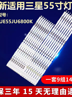 适用三星UE55JU6800K电视背光灯条V5DR-550SCB-R0 V5DR-550SCA-R0