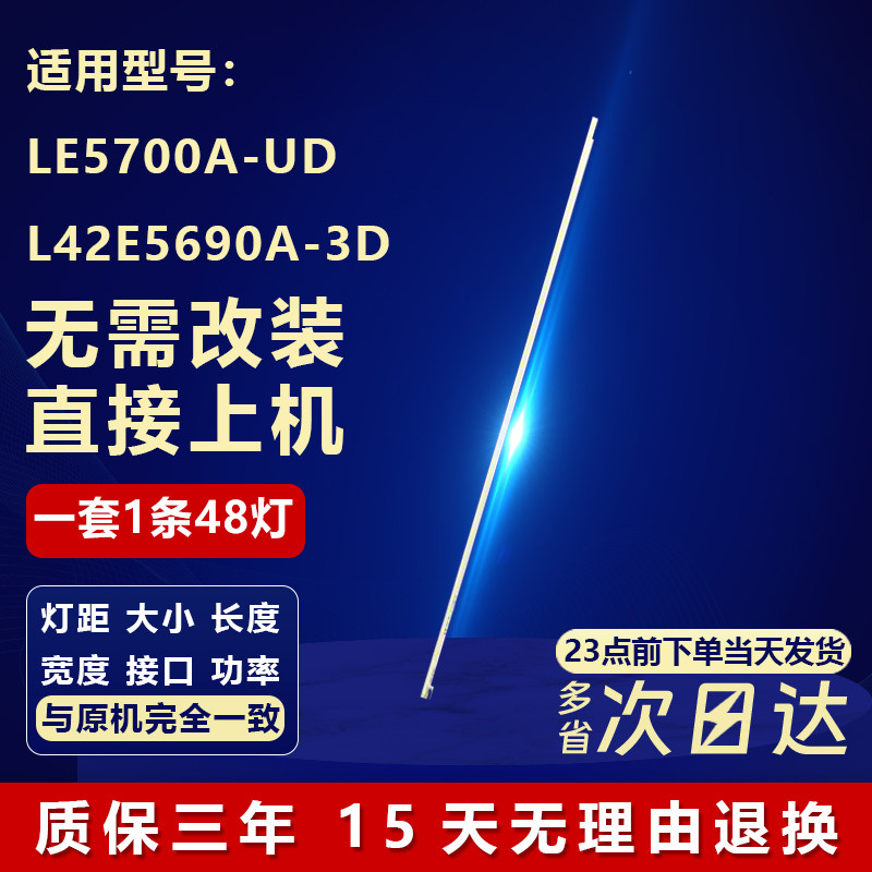 适用TCL42寸LE5700A-UD灯条