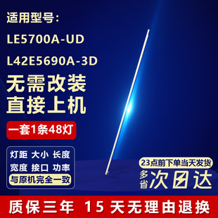 适用TCL42寸 LE5700A-UD L42E5690A-3D液晶电视铝基板背光LED灯条