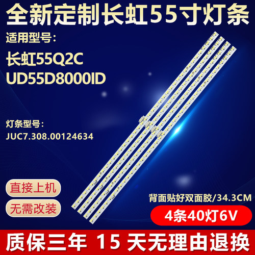 全新适用长虹55Q2C电视背光灯条