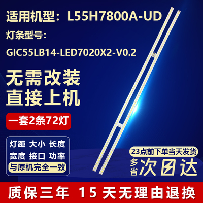 全新适用L55寸H7800A-UD灯条