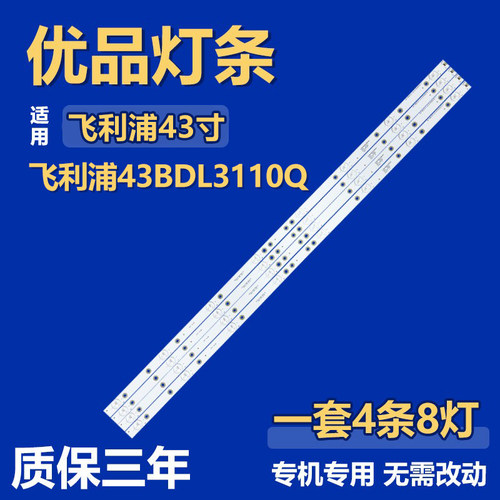 适用飞利浦43BDL3110Q 电视机背光灯条LB-PM3030-GJCD434X8AKX2-H