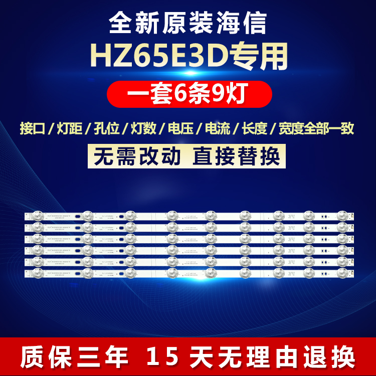 全新原装海信HZ65E3D电视机灯条