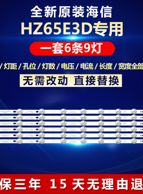 全新适用海信HZ65E3D电视机背光专用灯条HD650X1U51-T0+201905200
