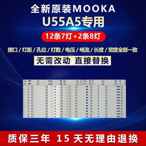 全新原装MOOKAU55A5电视LED灯条