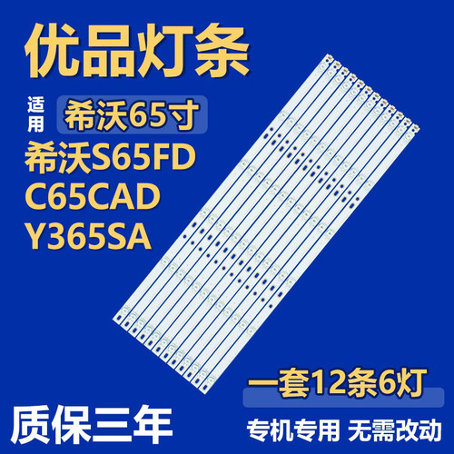 适用希沃S65FD C65CAD Y365SA 电视背光灯条HL-9A650A30-0601S-09