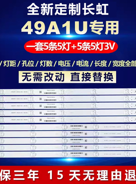 全新适用长虹49A1U液晶电视LED灯条CHGD49LB15-LED3030_V0.5_2015