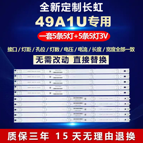 全新适用长虹49A1U液晶电视LED灯条CHGD49LB15-LED3030_V0.5_2015