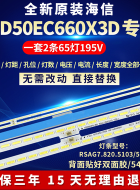 全新适用海信LED50EC660X3D液晶电视背光灯条RSAG7.820.5103/5109