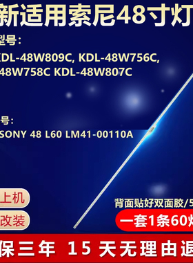 全新适用索尼KDL-48W809C电视灯条2015 SONY 48 L60 LM41-00110A