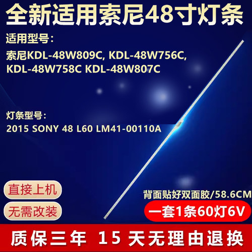 全新适用索尼KDL-48W809C电视灯条2015 SONY 48 L60 LM41-00110A