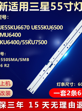 全新适用三星UE55KU6670 UE55KU6500 UE55MU6400液晶电视背光灯条