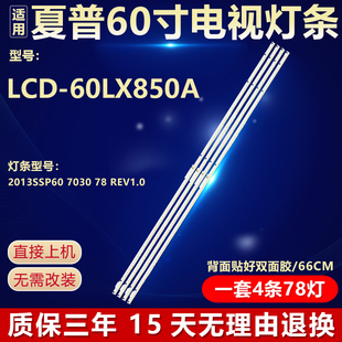 全新适用夏普LCD-60LX850A电视背光灯条2013SSP60 7030 78 REV1.0