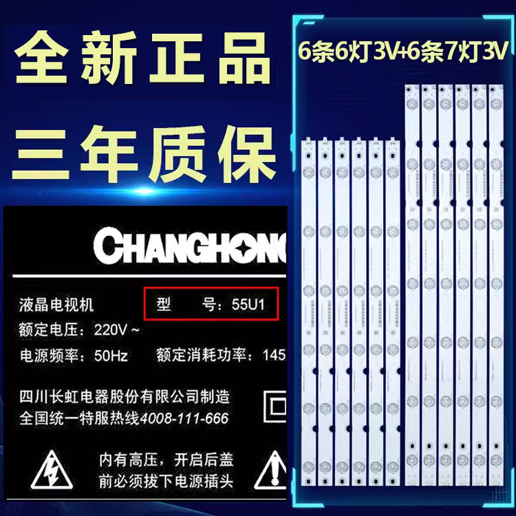 全新适用55寸长虹55U1背光灯条适用液晶电视机led一套LB-C550U15