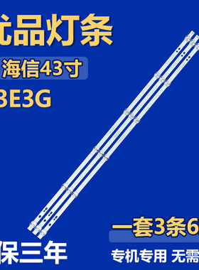 适用海信43E3G灯条HD425Y1U71-T0L2+2020092801+SVH430AG9背光灯