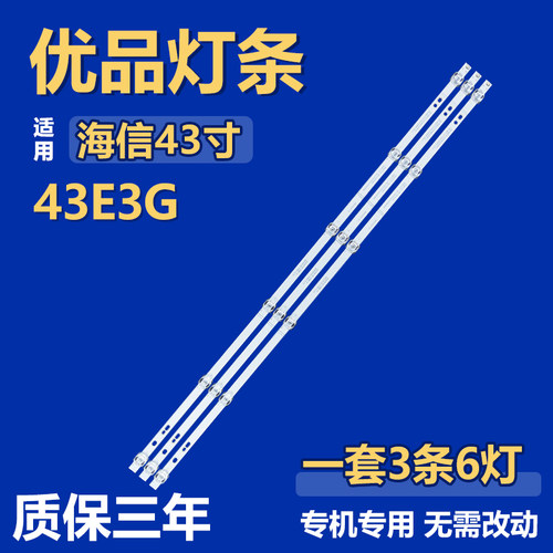 适用海信43E3G灯条HD425Y1U71-T0L2+2020092801+SVH430AG9背光灯