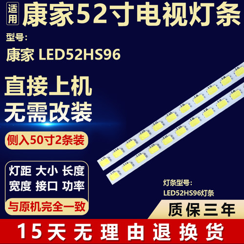 全新适用于康家LED52HS96液晶屏幕电视机背光LED灯条侧入通用灯条