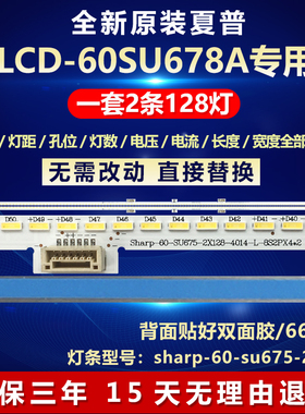 全新适用夏普LCD-60SU675A LCD-60SU676A LCD-60SU678A电视机灯条