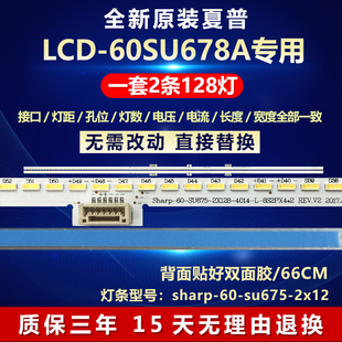 60SU676A LCD 60SU678A电视机灯条 60SU675A 全新适用夏普LCD