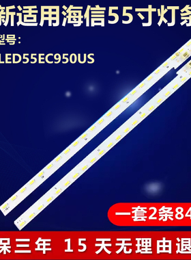 适用55寸海信LED55EC950US液晶电视背光LED灯条RASG7.820.7248