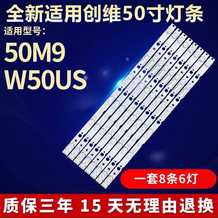 全新适用创维W50US液晶电视背光LED灯条CRH-A50303008066BDREV1.0