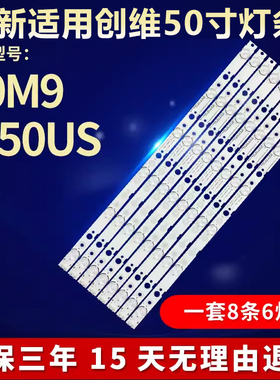 全新适用50寸创维50M9液晶电视背光灯条CRH-A50303008066BDREV1.0