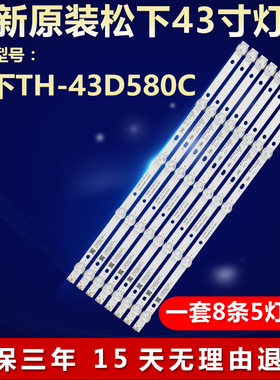 适用43寸松下TH-43D580C液晶电视机专用灯条4708-K420WD-A3213K01