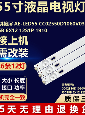 拼接屏AE-LED55 CC02550D1060V03 0D20JSC55B 6X12 12S1P背光灯条