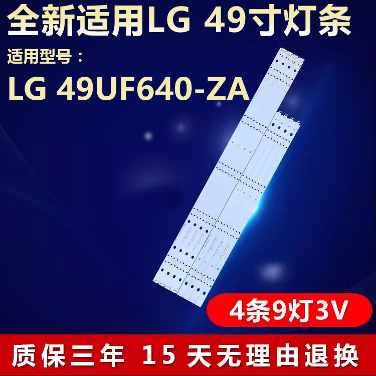 适用LG49UF640-ZA液晶电视灯条