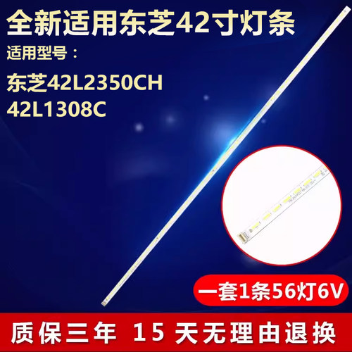 适用东芝42L2350CH42L1308C灯条