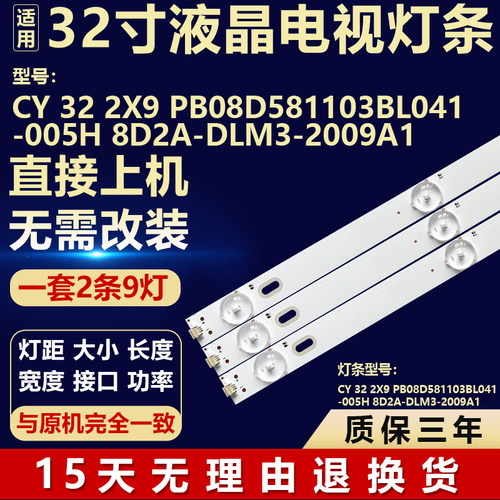 适用背光CY 32 2X9 PB08D581103BL041-005H 8D2A-DLM3-2009A1灯条