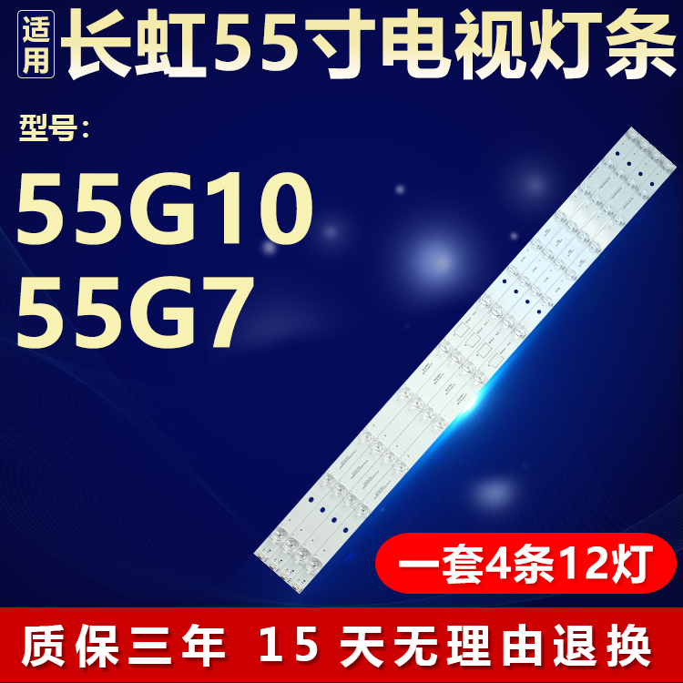 适用长虹55G10 55G7电视背光灯条CRH-ZS55D5P303012048BKREV1.0/1