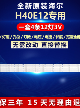 适用海尔H40E12电视背光灯条LED40D12-ZC14-04(A) 30340012203