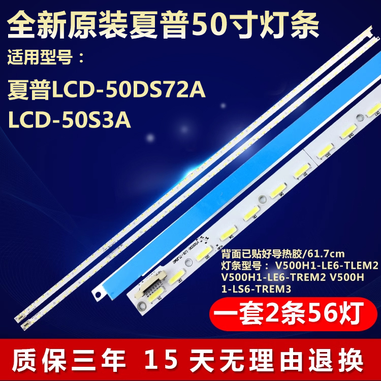 全新原装夏普LCD-50DS72A灯条