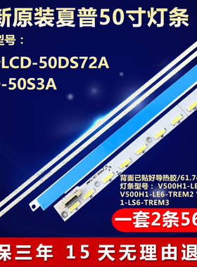 全新适用夏普LCD-50DS72A LCD-50S3A电视灯条V500H1-LE6-TREM2