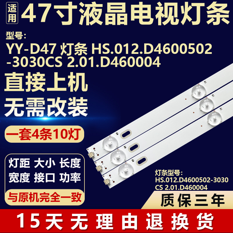 适用YY-D47电视背光LED灯条HS.012.D4600502-3030CS 2.01.D460004