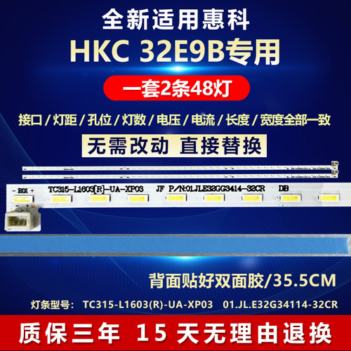 全新适用惠科HKC32E9B电视灯条