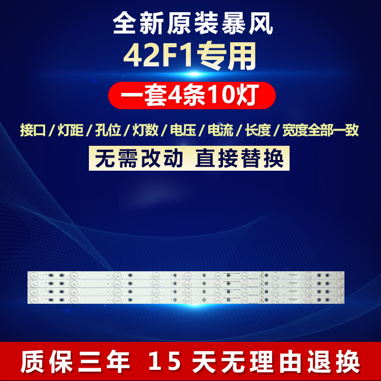 暴风电视灯条全新原装