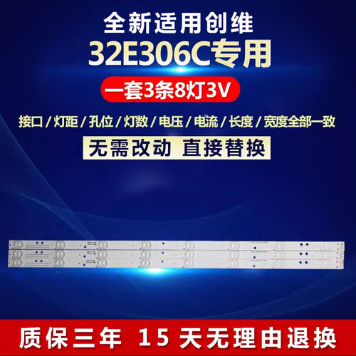 全新适用32寸创维32E306C液晶电视机背光LED灯条5800-W32003-1P50