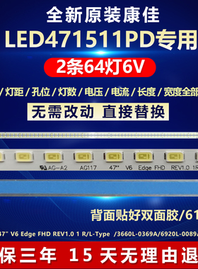 全新原装康佳LED471511PD灯条47