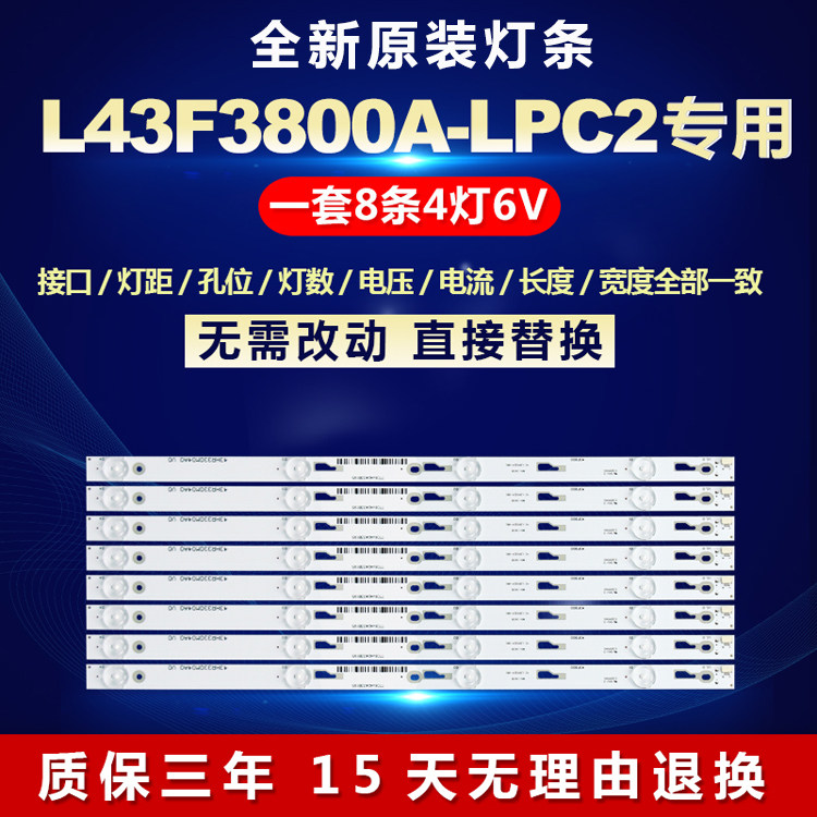 适用TCL43寸L43F3800A-LPC2灯条
