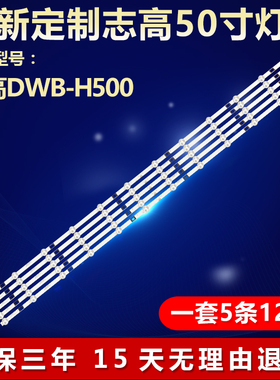 适用志高DWB-H500电视灯条SJ.WB.D4900602-2835BS-M 1.14MD490012