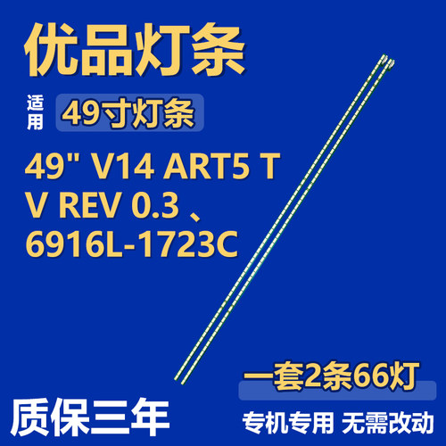 全新适用49寸电视机背光灯条49